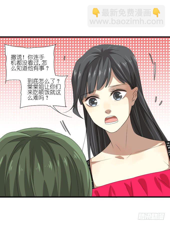 《许你傍上我》第二季20 第24页