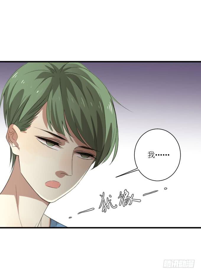 《许你傍上我》第二季20 第25页