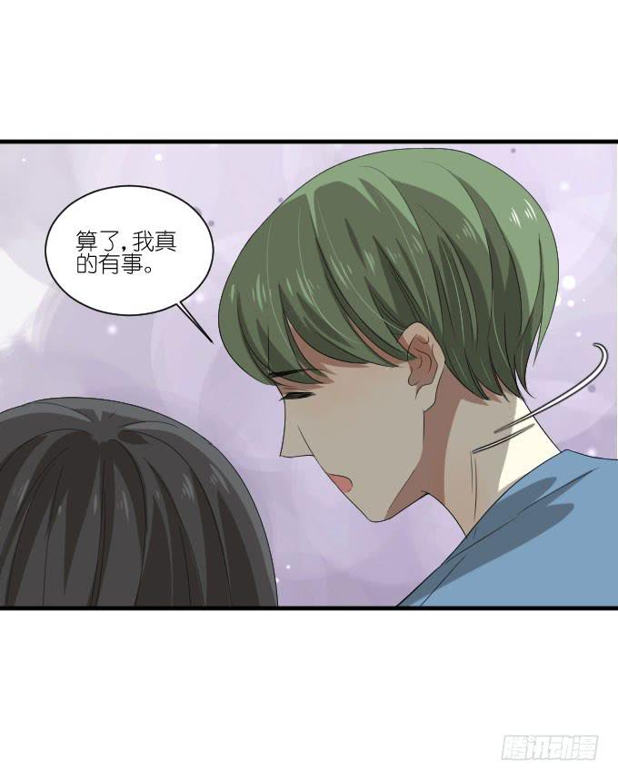 《许你傍上我》第二季20 第26页