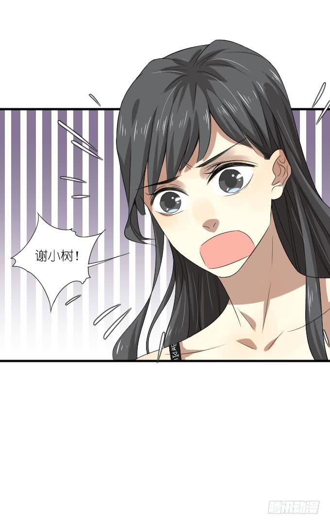 《许你傍上我》第二季20 第27页