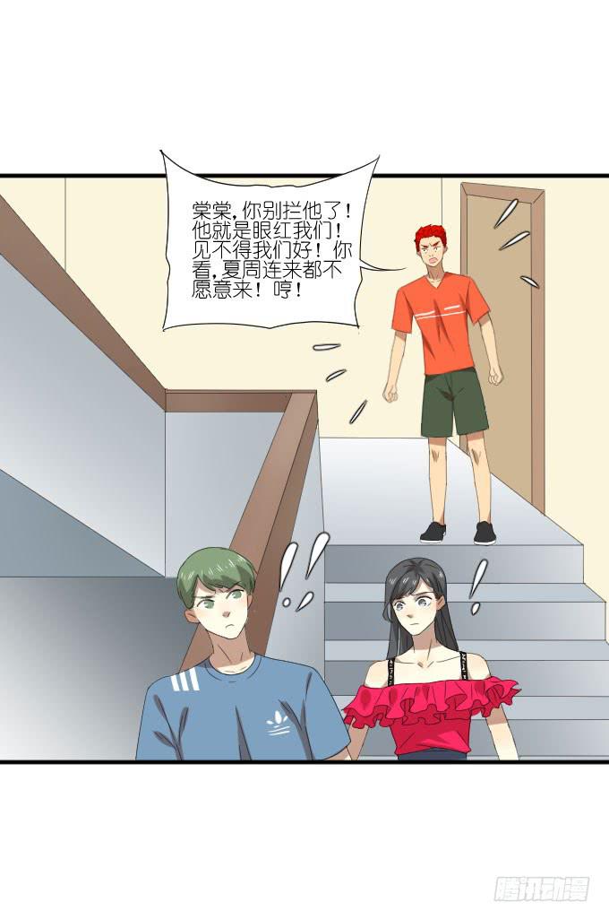 《许你傍上我》第二季20 第28页