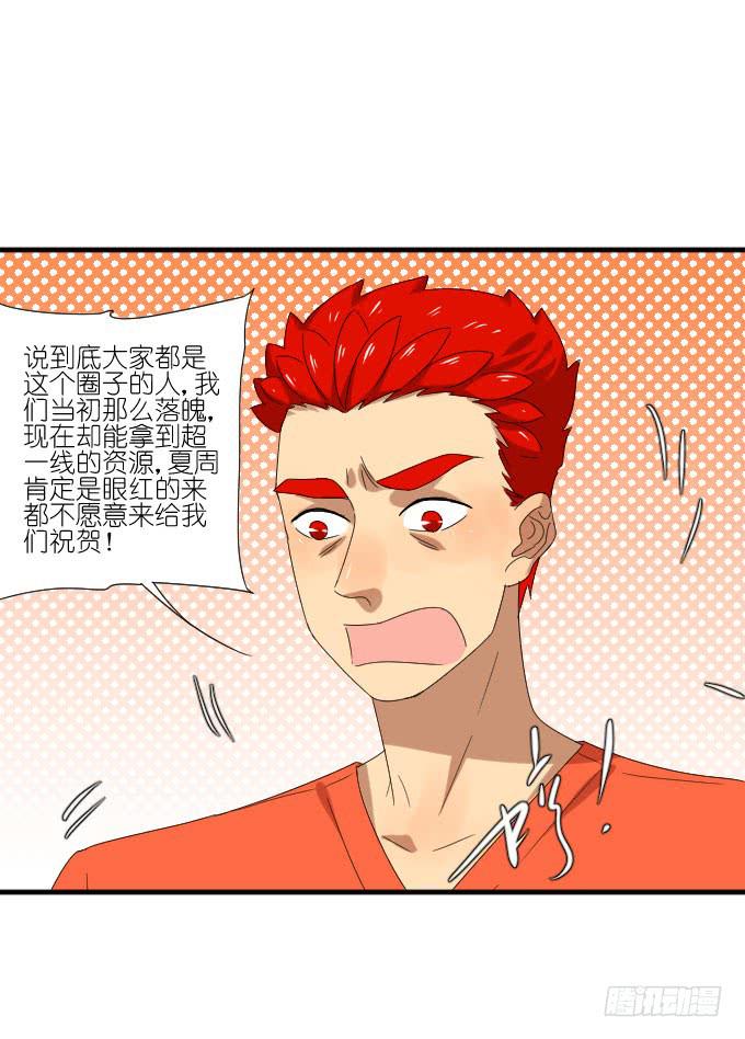 《许你傍上我》第二季20 第29页