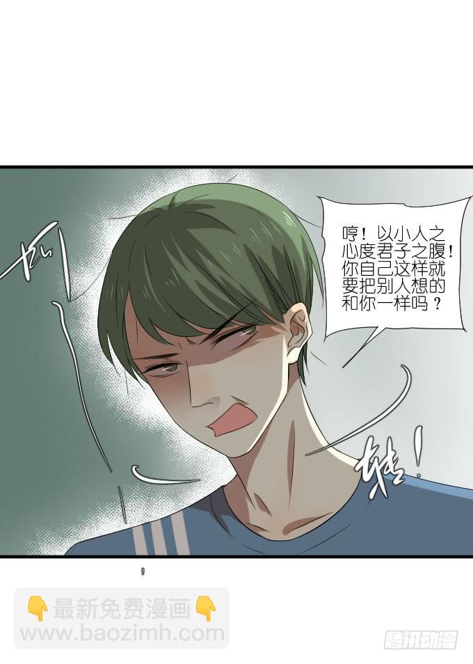 《许你傍上我》第二季20 第30页