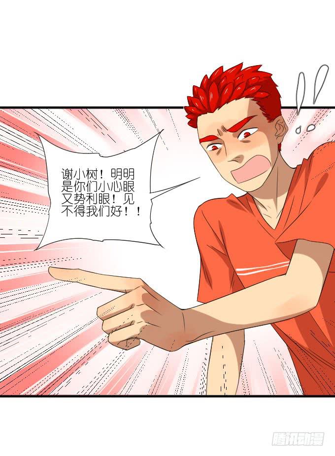 《许你傍上我》第二季20 第31页