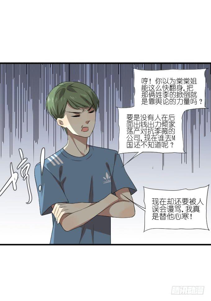 《许你傍上我》第二季20 第32页