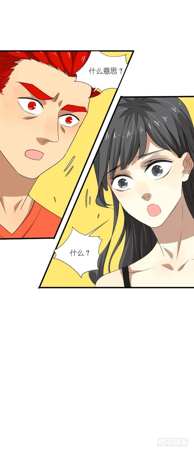 《许你傍上我》第二季20 第33页