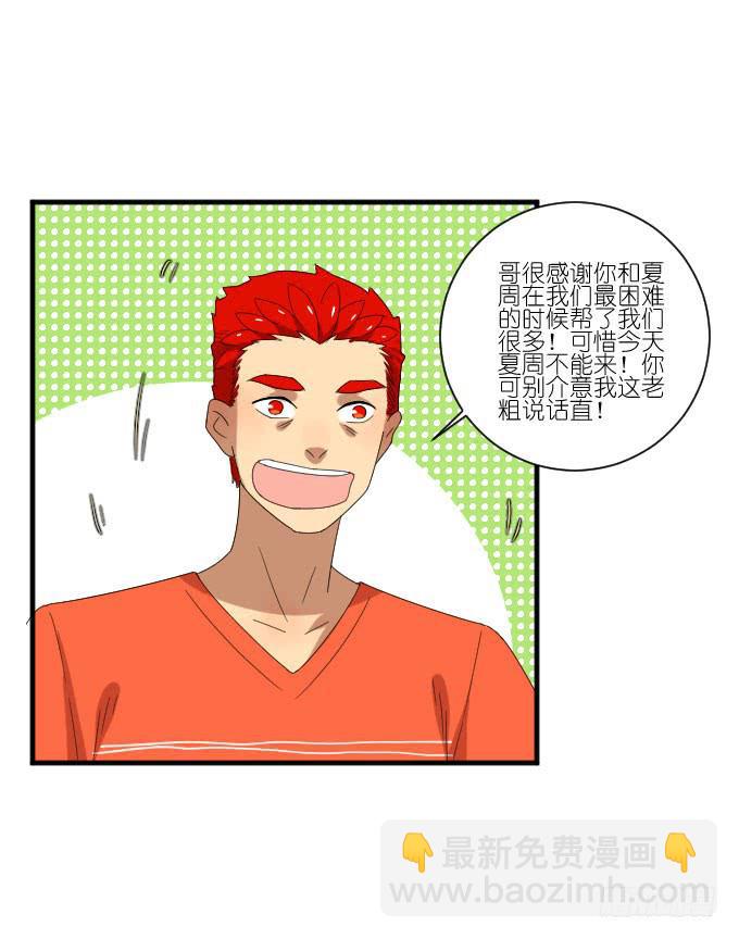 《许你傍上我》第二季20 第4页