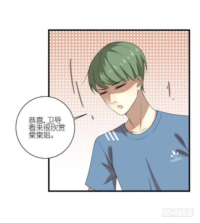 《许你傍上我》第二季20 第5页
