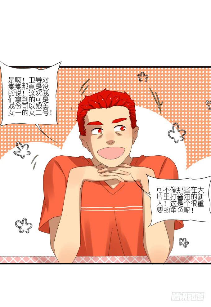 《许你傍上我》第二季20 第6页