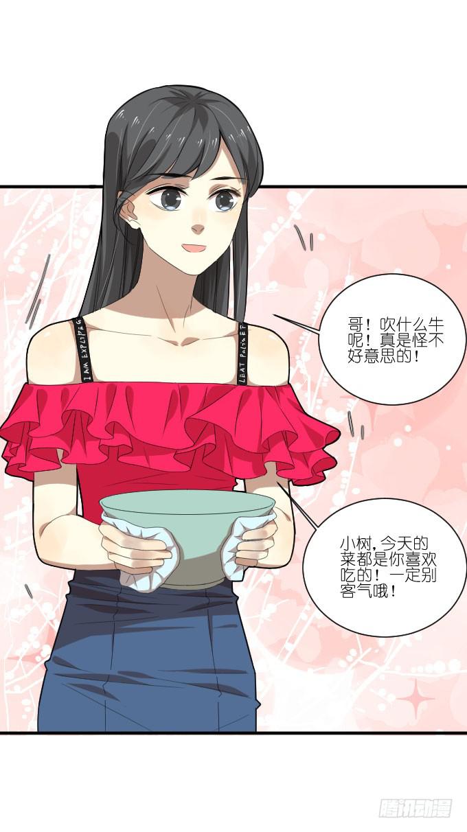 《许你傍上我》第二季20 第7页