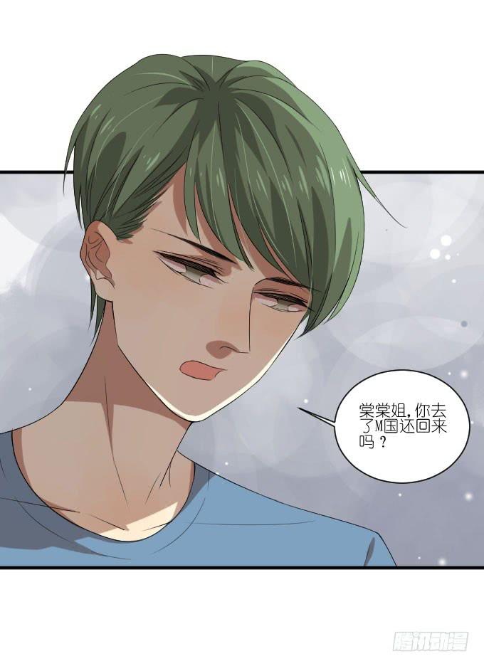 《许你傍上我》第二季20 第9页