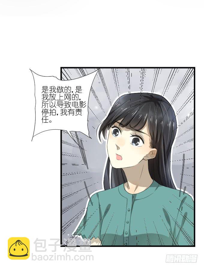 《许你傍上我》第二季19 第11页