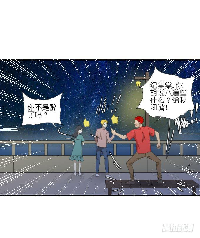 《许你傍上我》第二季19 第12页