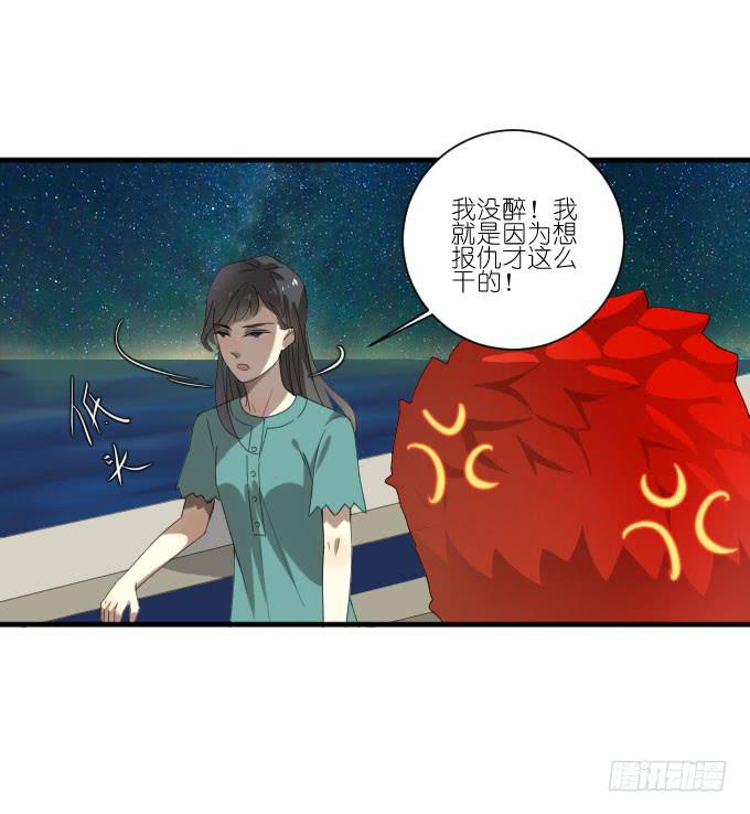 《许你傍上我》第二季19 第14页