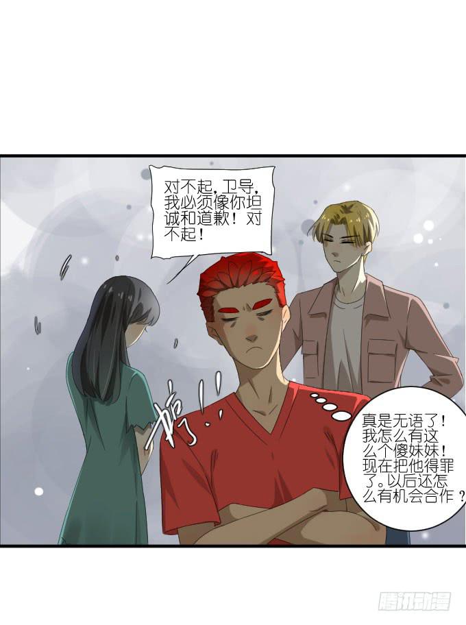 《许你傍上我》第二季19 第16页