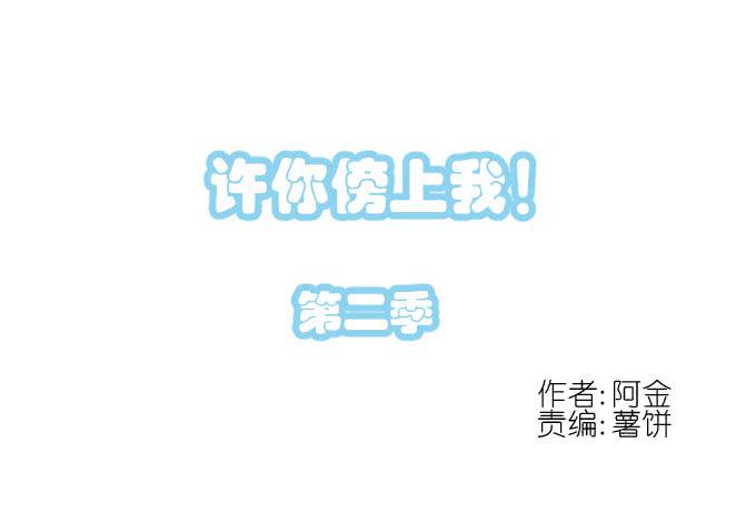 《许你傍上我》第二季19 第1页