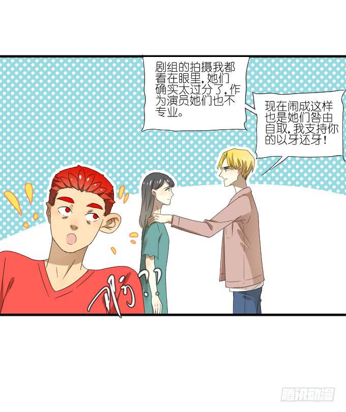 《许你傍上我》第二季19 第20页