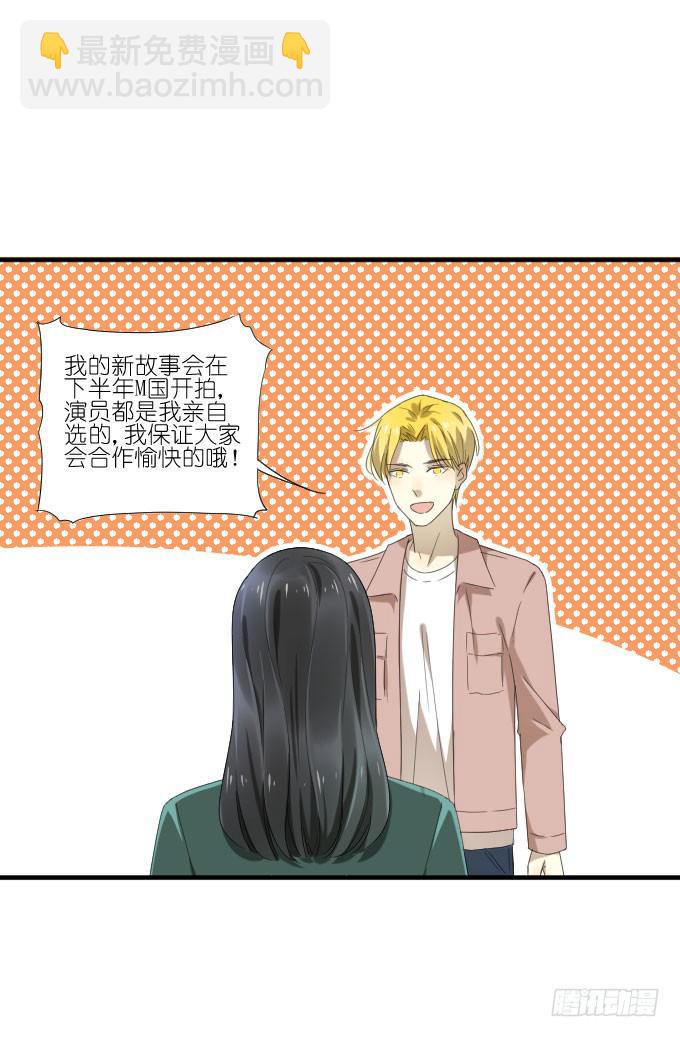 《许你傍上我》第二季19 第21页