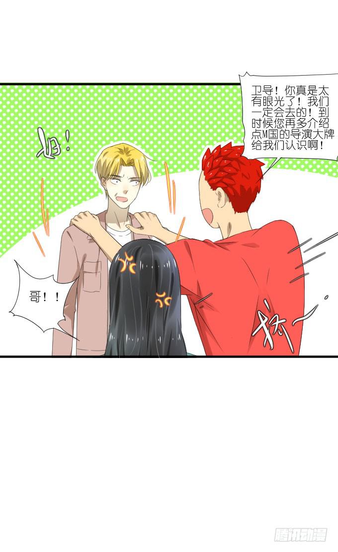 《许你傍上我》第二季19 第23页