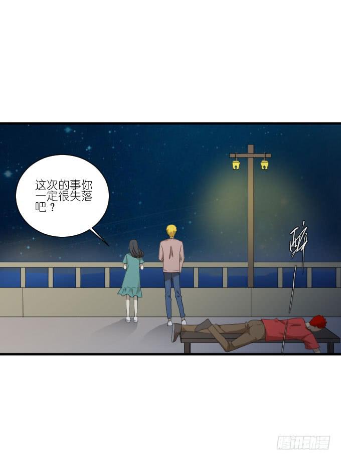 《许你傍上我》第二季19 第4页