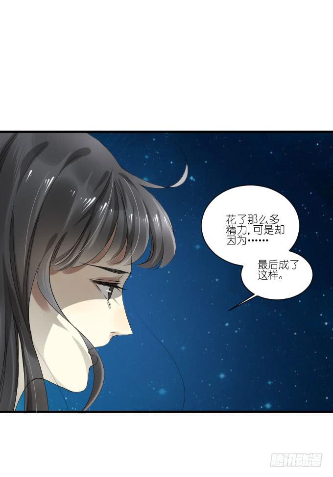 《许你傍上我》第二季19 第5页