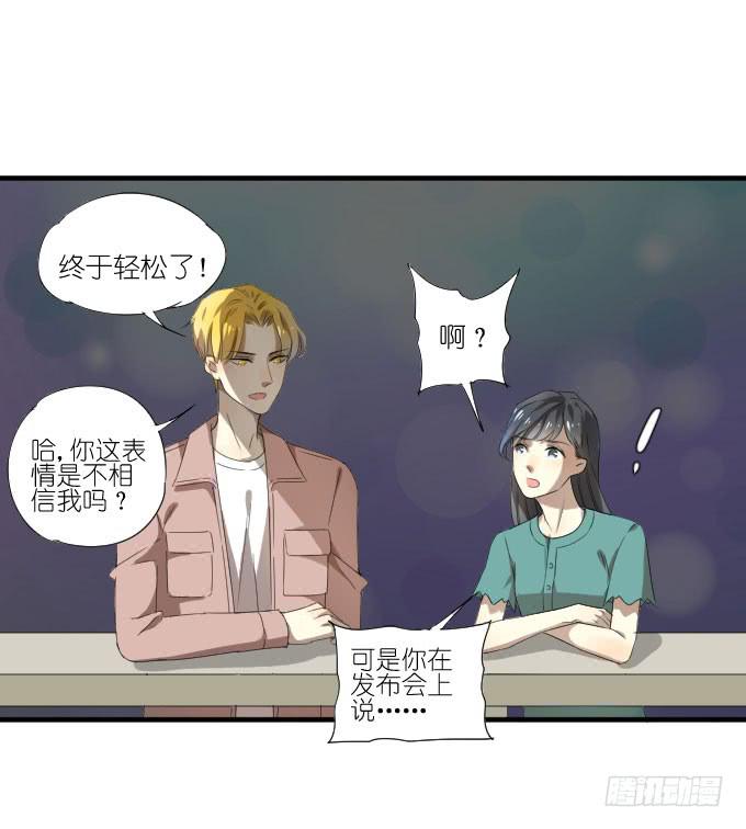 《许你傍上我》第二季19 第7页