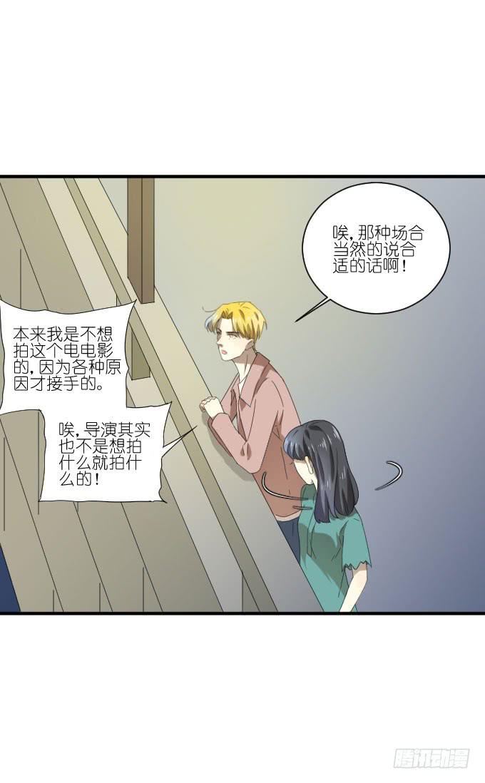 《许你傍上我》第二季19 第8页