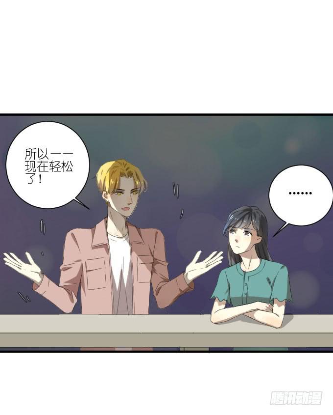 《许你傍上我》第二季19 第9页