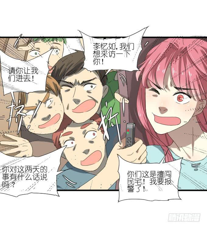 《许你傍上我》第二季17 第10页