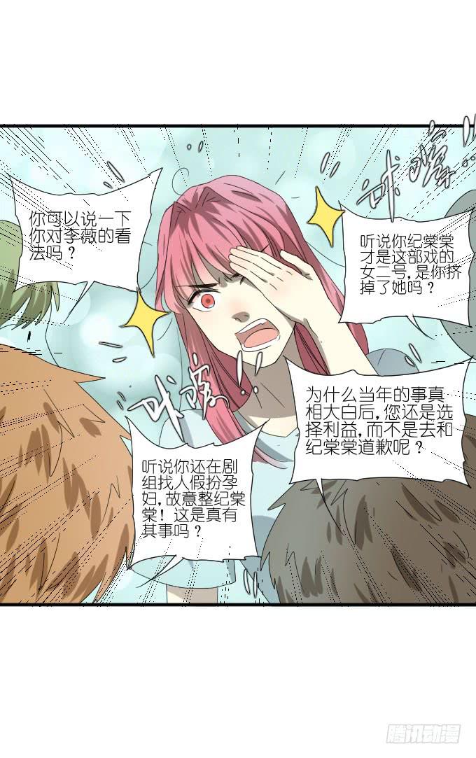 《许你傍上我》第二季17 第11页