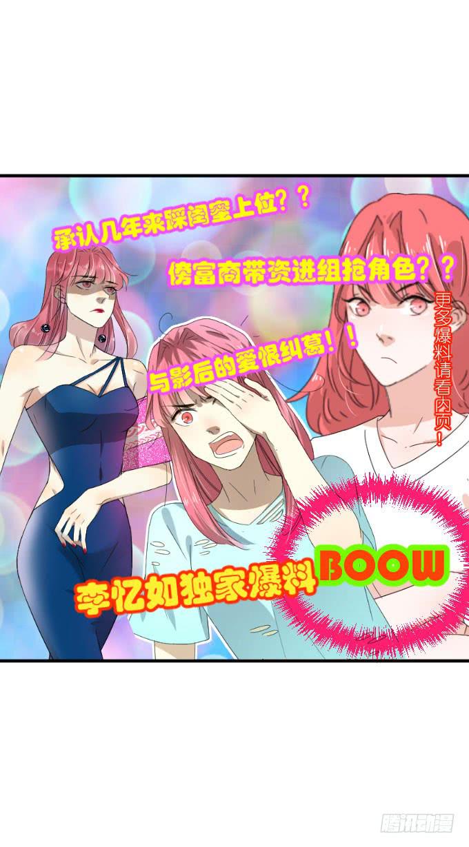 《许你傍上我》第二季17 第12页