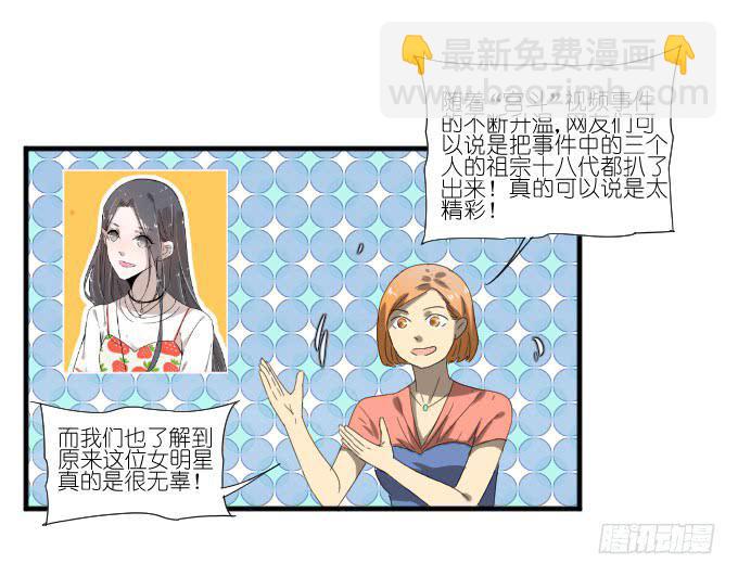 《许你傍上我》第二季17 第14页
