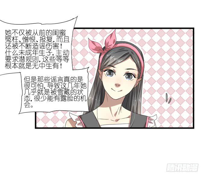 《许你傍上我》第二季17 第15页