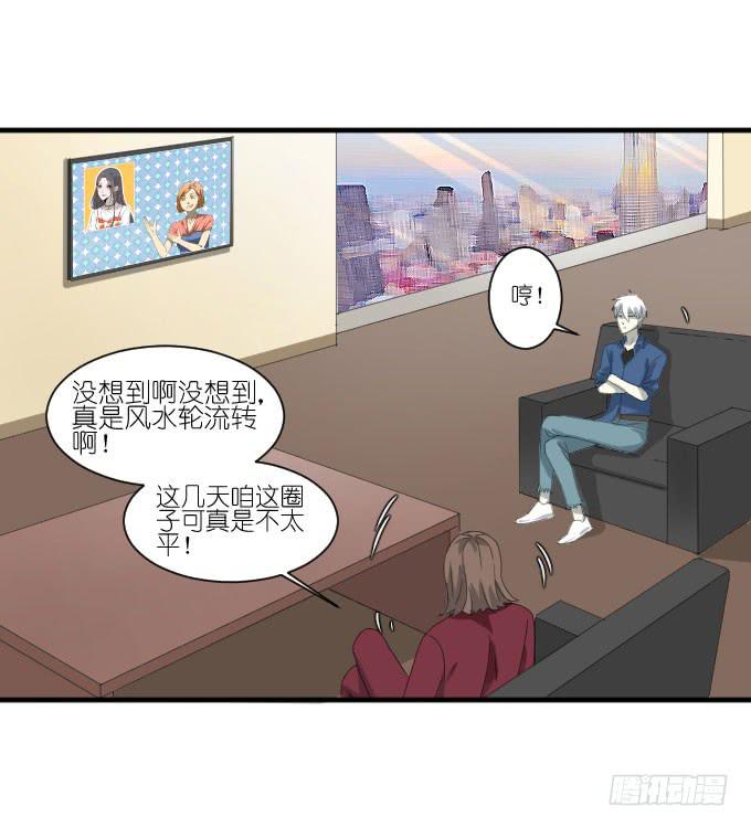 《许你傍上我》第二季17 第16页