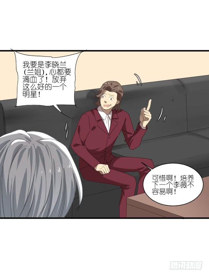 《许你傍上我》第二季17 第18页