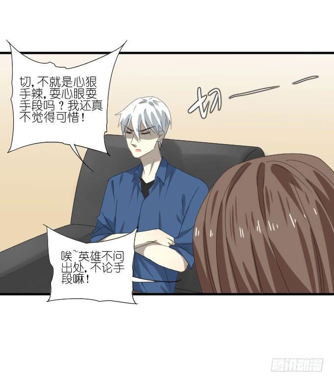 《许你傍上我》第二季17 第19页