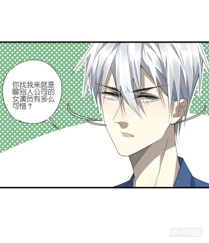 《许你傍上我》第二季17 第20页