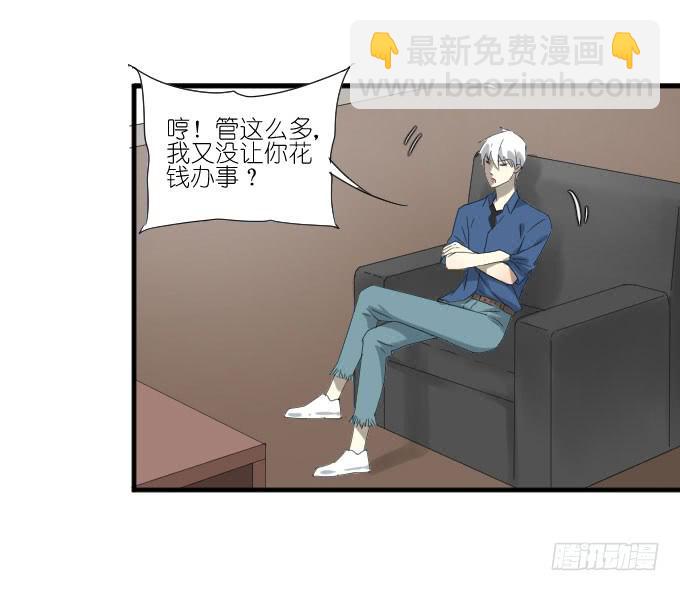 《许你傍上我》第二季17 第22页