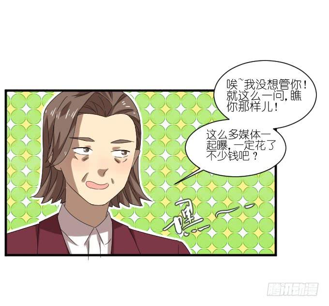 《许你傍上我》第二季17 第23页