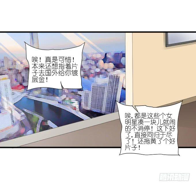 《许你傍上我》第二季17 第27页