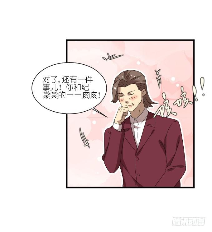 《许你傍上我》第二季17 第28页