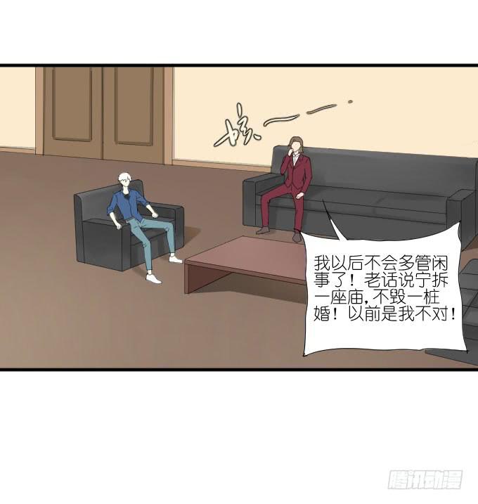 《许你傍上我》第二季17 第29页