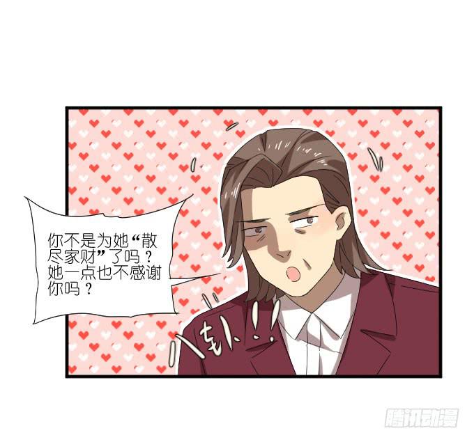 《许你傍上我》第二季17 第31页