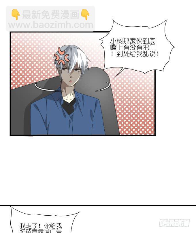《许你傍上我》第二季17 第32页