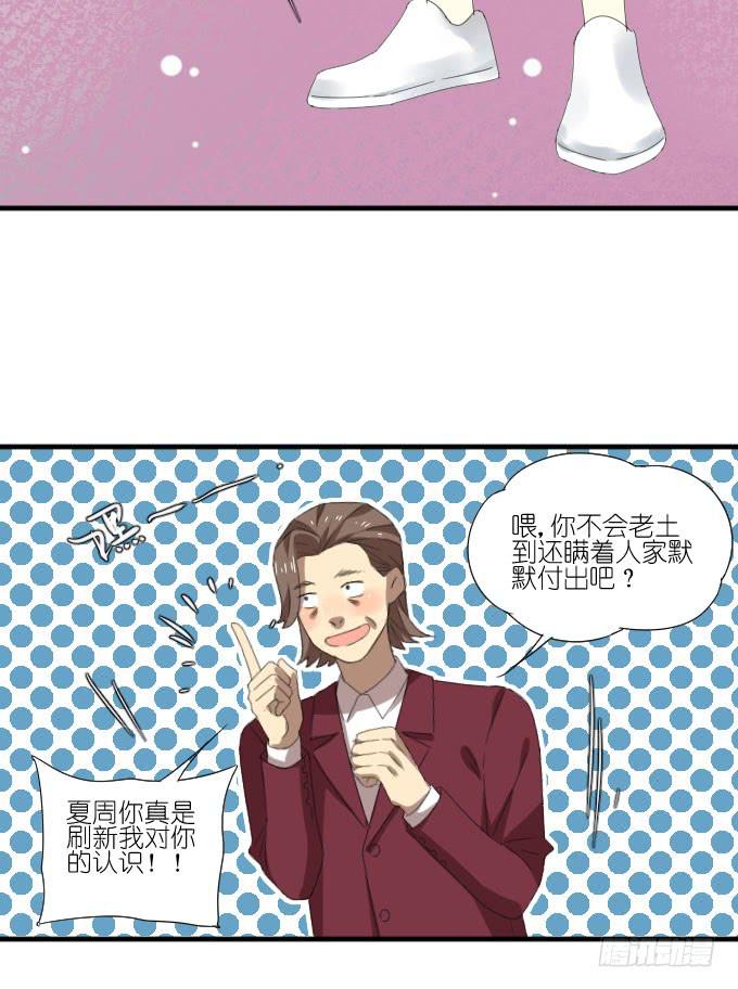 《许你傍上我》第二季17 第34页
