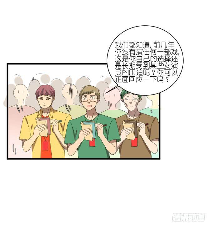 《许你傍上我》第二季18 第10页
