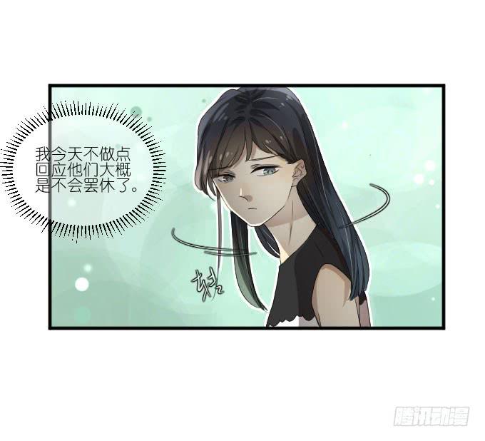 《许你傍上我》第二季18 第12页