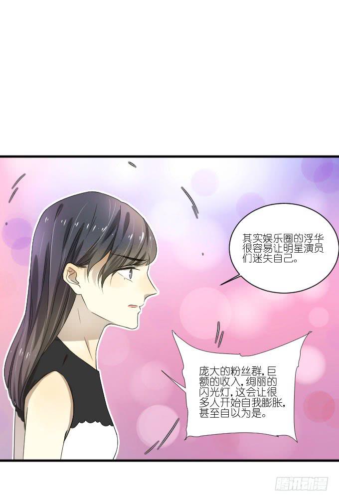 《许你傍上我》第二季18 第13页