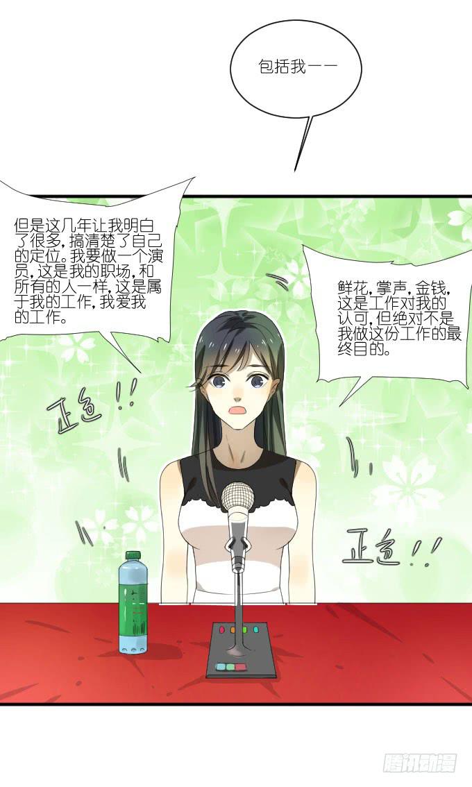 《许你傍上我》第二季18 第15页
