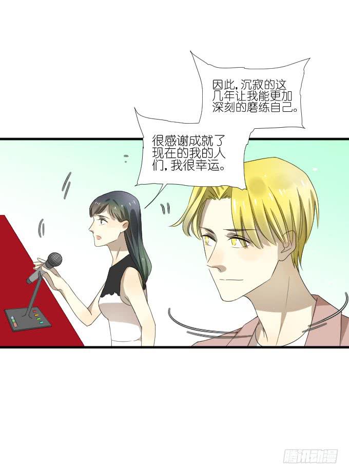 《许你傍上我》第二季18 第16页